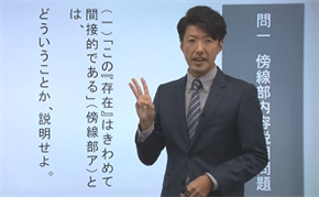 東京大学対策講座の現代文授業1